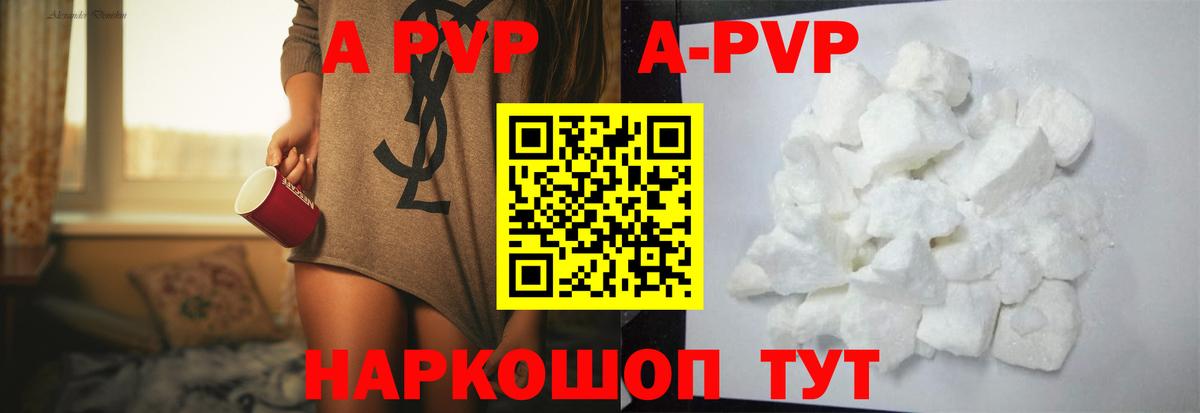 A-PVP кристаллы  Альфа ПВП  как найти закладки  A PVP крисы CK  APVP Crystall  Вход с VPN  Аша 
