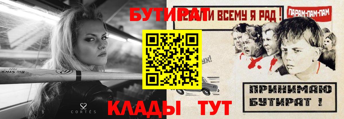 Бутират буратино Аша