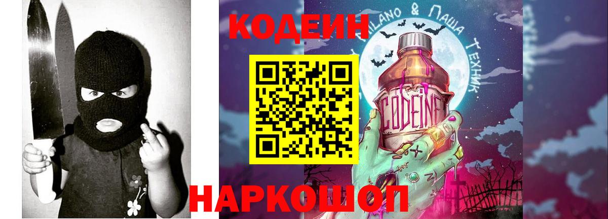 Кодеин Purple Drank  Вход с VPN  Аша 
