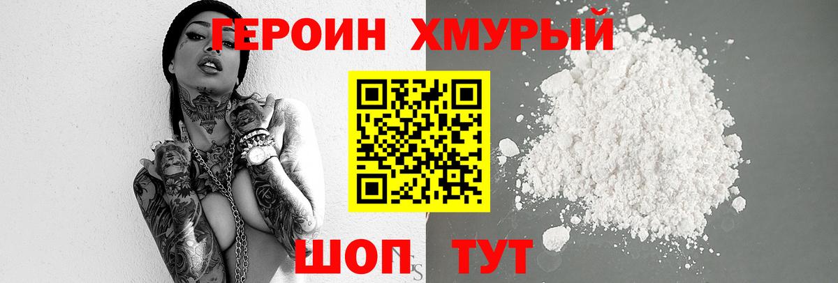 ГЕРОИН  ГЕРОИН гречка  Вход с VPN  Аша 