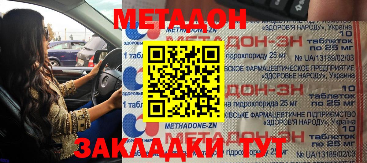 Метадон VHQ  Вход с VPN  Аша  Метадон methadone 